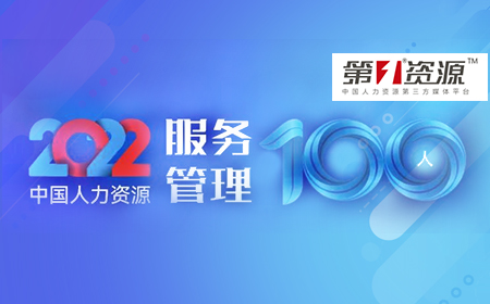 嘉扬总经理蔡志平先生再次入选《2022中国人力资源服务百人榜》！